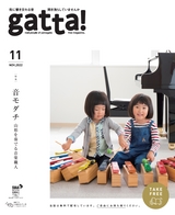 gatta! 2022年11月号