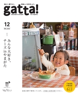 gatta! 2022年12月号