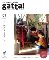 gatta! 2023年1月号