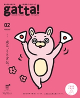 gatta! 2023年2月号