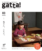 gatta! 2023年3月号