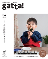 gatta! 2023年4月号