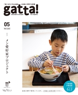 gatta! 2023年5月号