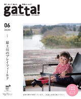 gatta! 2023年6月号