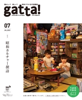 gatta! 2023年7月号