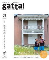 gatta! 2023年8月号