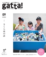 gatta! 2023年9月号