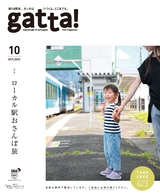 gatta! 2023年10月号