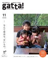 gatta! 2023年11月号