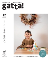 gatta! 2023年12月号