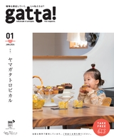 gatta! 2024年1月号