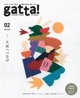 gatta! 2024年2月号