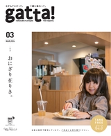 gatta! 2024年3月号