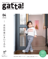 gatta! 2024年4月号