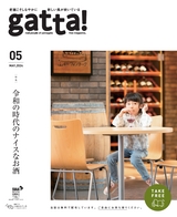 gatta! 2024年5月号