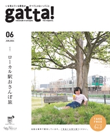 gatta! 2024年6月号