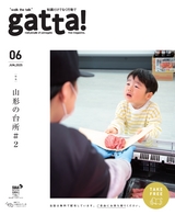gatta! 2025年6月号