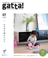 gatta! 2025年7月号
