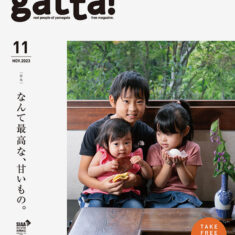 gatta! 2023年11月号 なんて最高な、甘いもの。